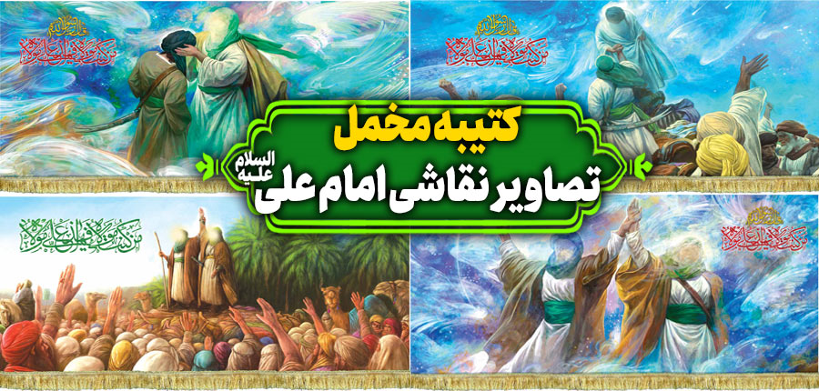 کتیبه نقاشی علوی