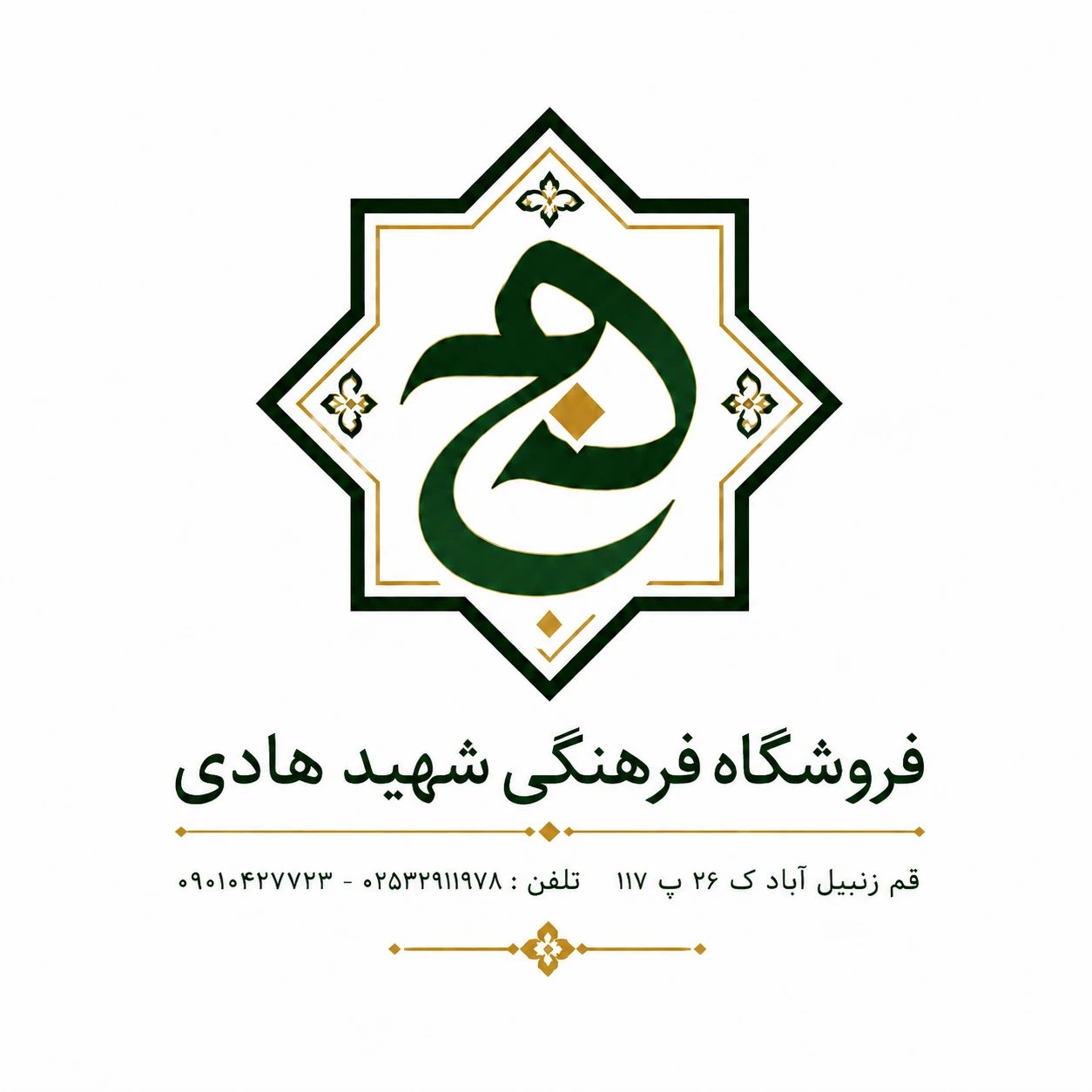 فروشگاه فرهنگی شهید هادی