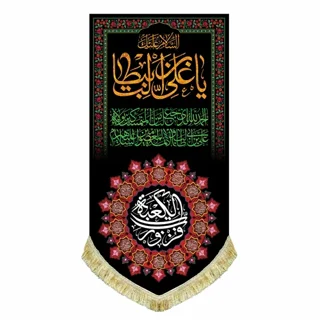 کتیبه مخمل شهادت امام علی (ع) با نوشته "فُزتُ و رَبِّ الکعبَه"