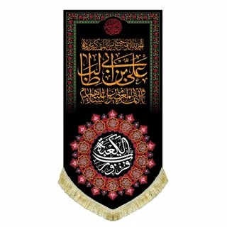 کتیبه مخمل شهادت امام علی (ع) با نوشته "فُزتُ و رَبِّ الکعبَه"