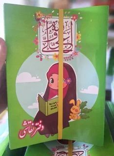 دفتر نقاشی اقتصادی علوی و مهدوی
