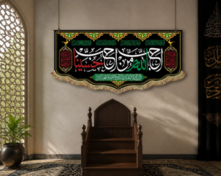 کتیبه مخمل محرمی با نوشته " أَحَبَّ اللَّهُ مَنْ أَحَبَّ حُسَيْناً "