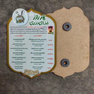 مگنت غذا نذری