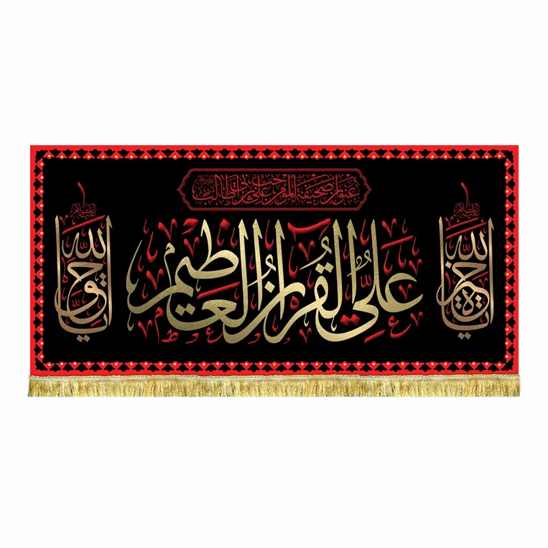 کتیبه مخمل شهادت امام علی (ع) با نوشته "علی القرآن العظیم"