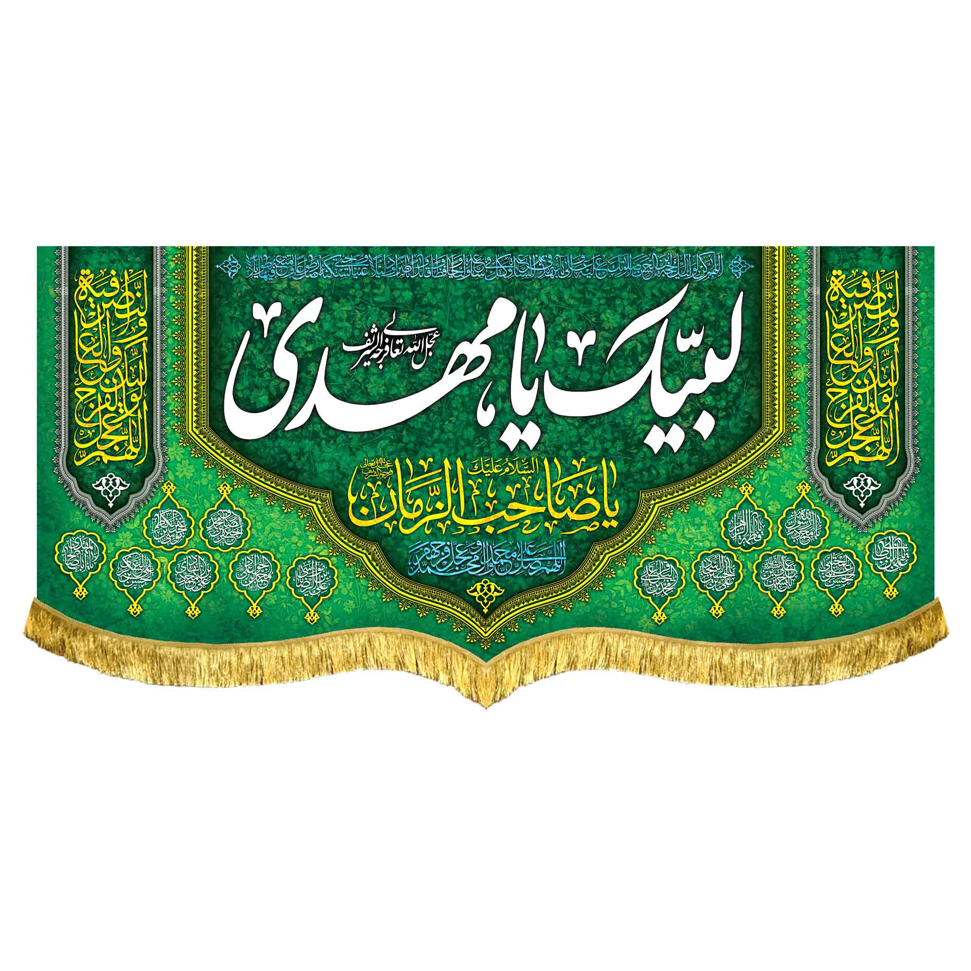 کتیبه مخمل مهدوی با ذکر «لبیک یا مهدی»