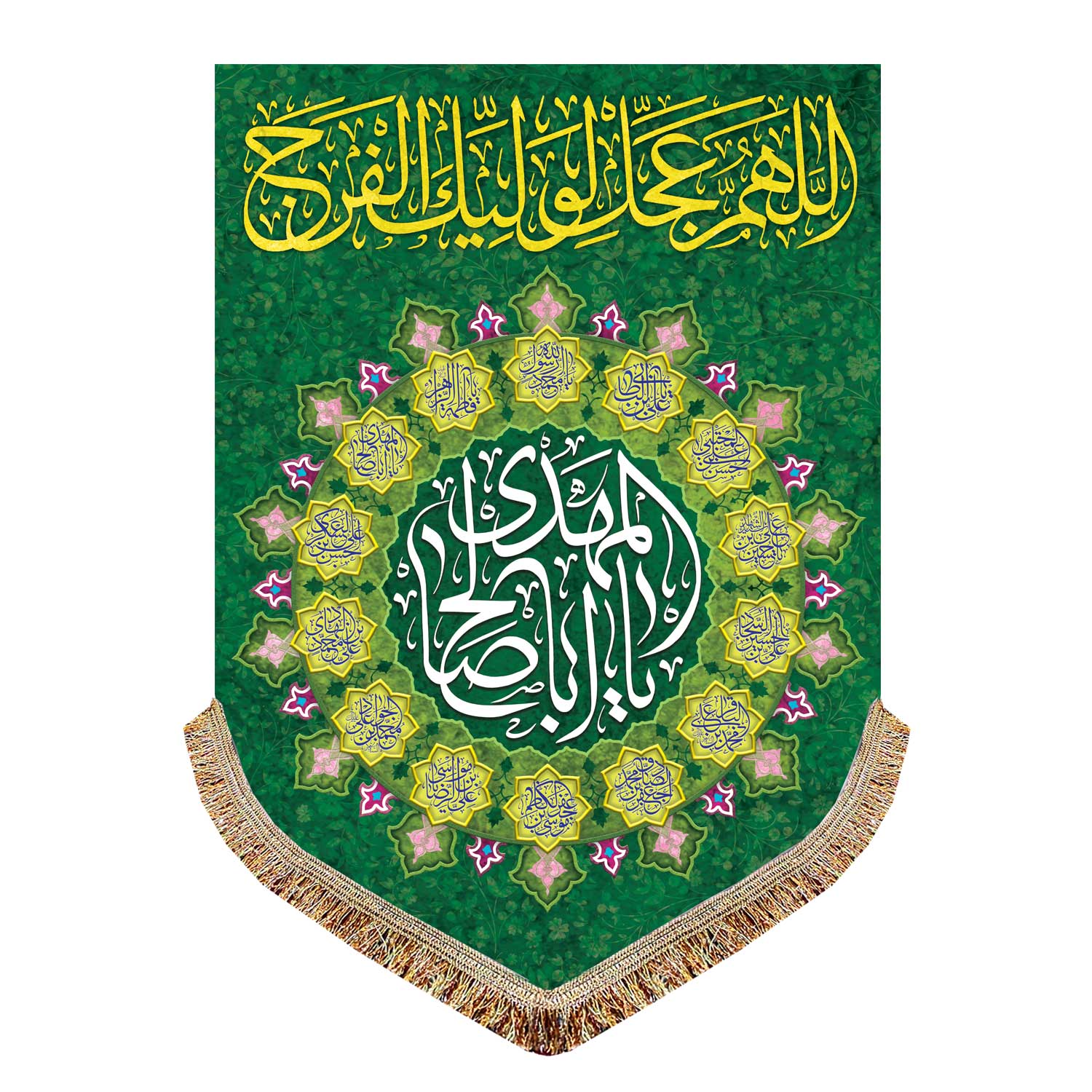 کتیبه مخمل اللهم عجل لولیک الفرج