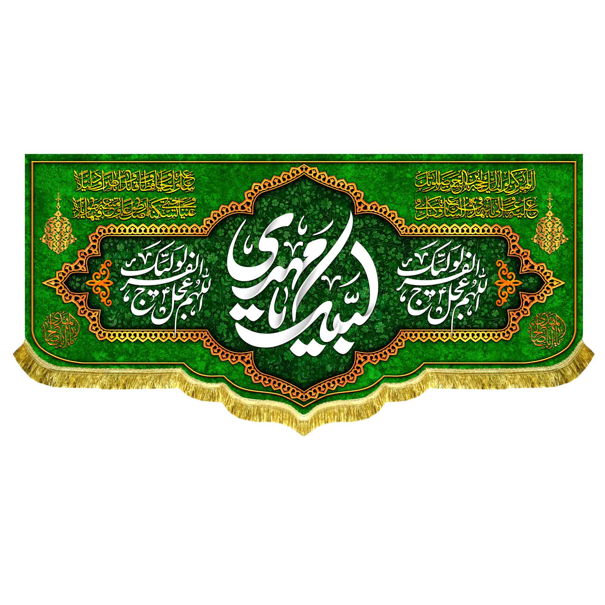 کتیبه مخمل مهدوی با ذکر «لبیک یا مهدی»