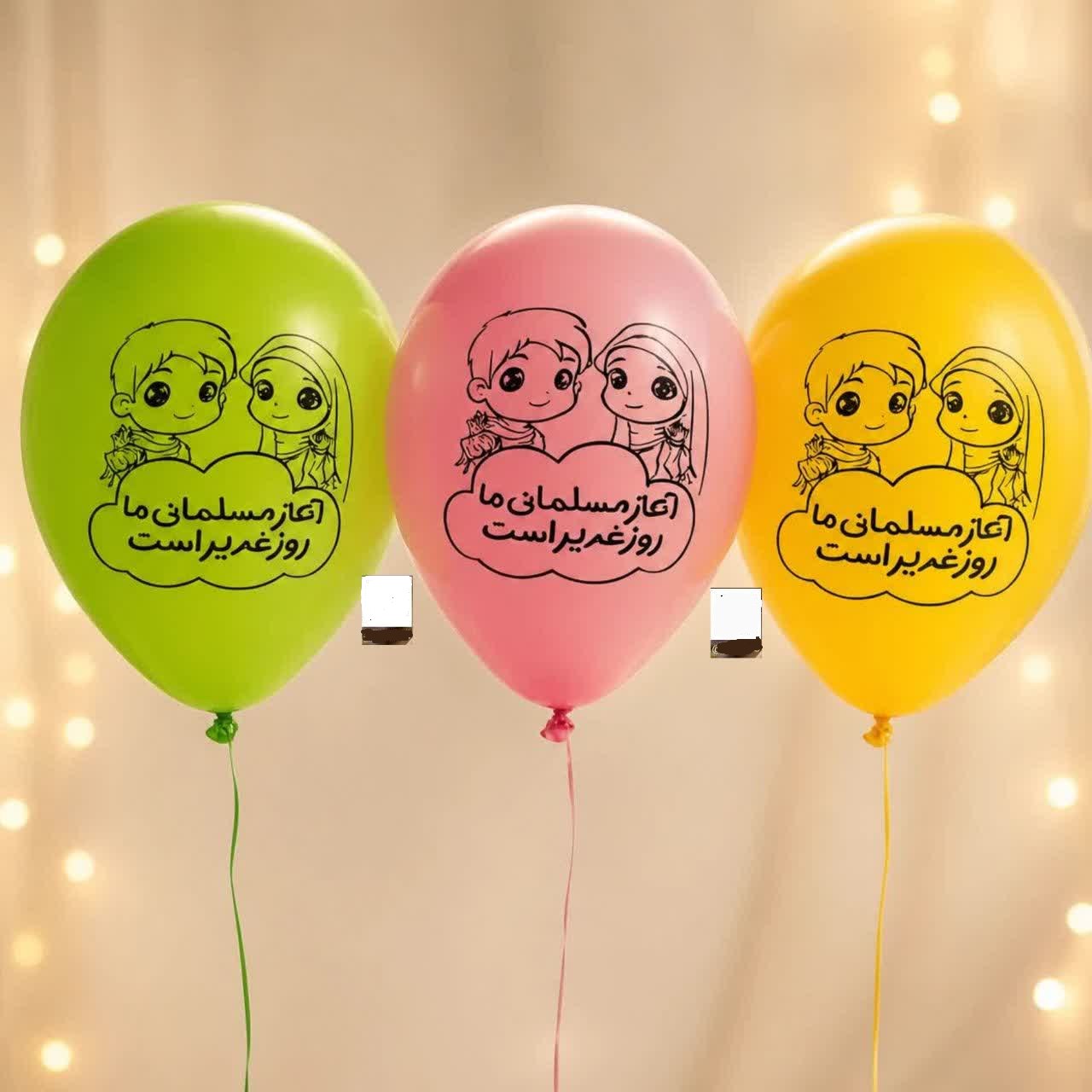بادکنک غدیری