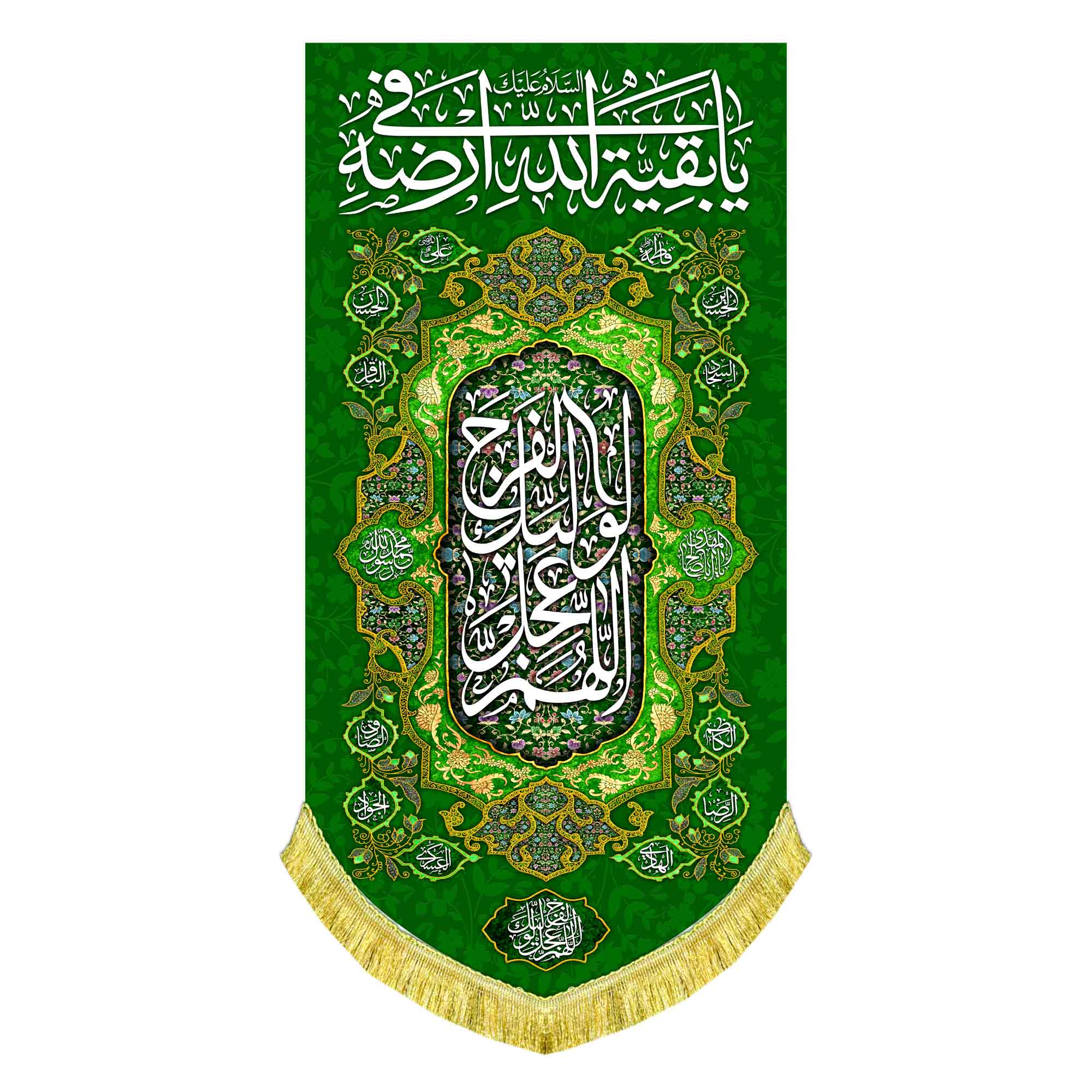 کتیبه مخمل مهدوی با ذکر «یا بقیة الله فی ارضه»