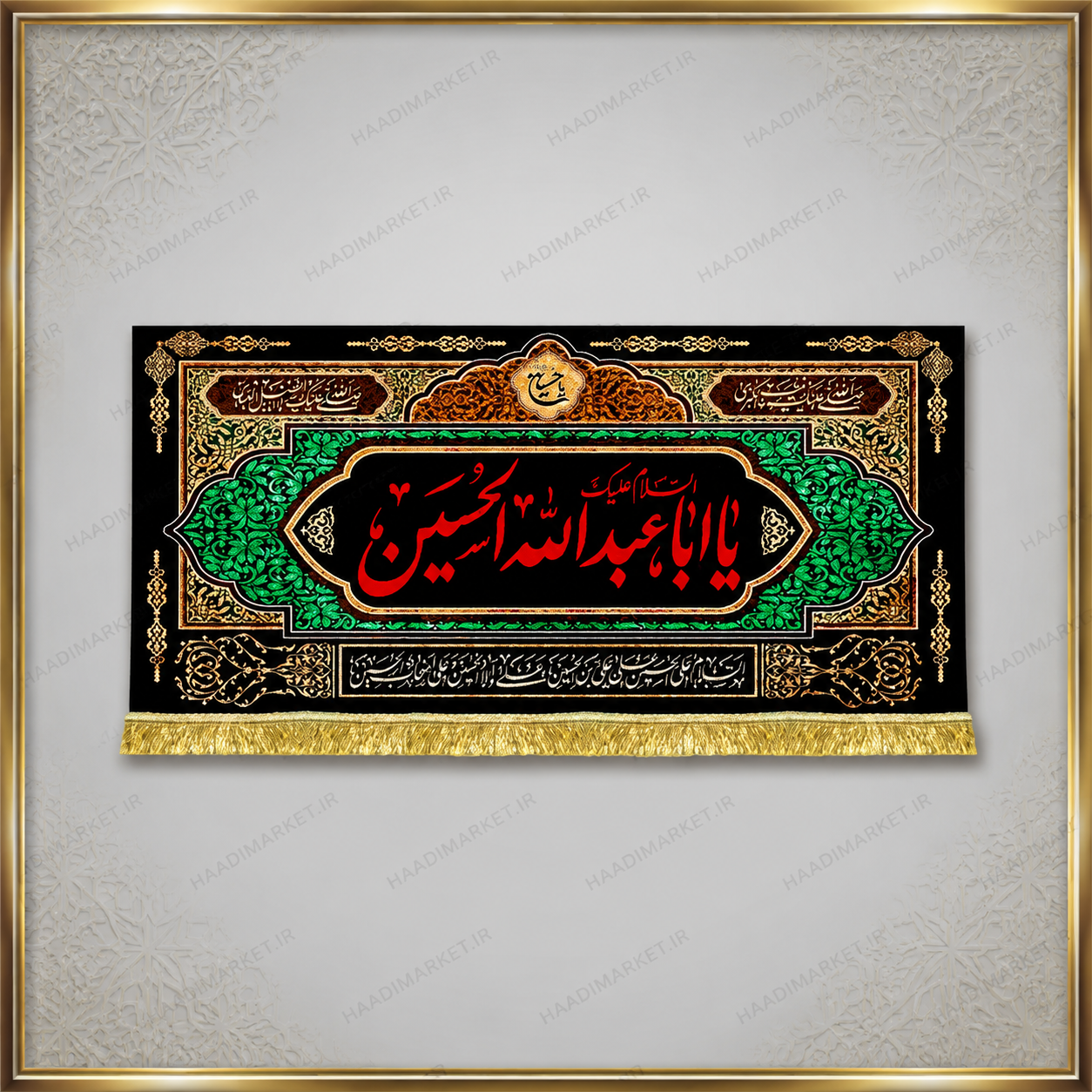 کتیبه مخمل محرمی با نوشته " یا اباعبدالله الحسین " و چهار سلام
