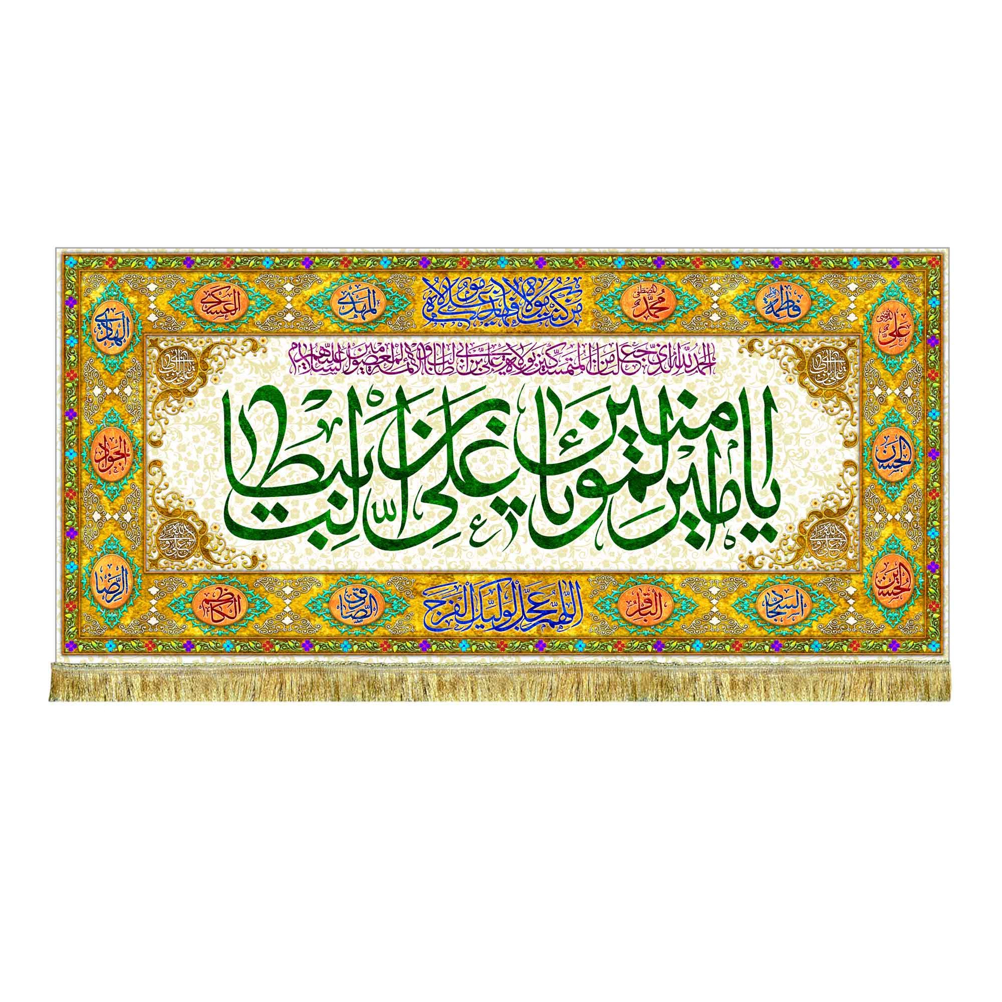 کتیبه مخمل علوی با ذکر «یا امیرالمونین علی ابن ابی طالب»