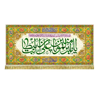 کتیبه مخمل علوی با ذکر «یا امیرالمونین علی ابن ابی طالب»