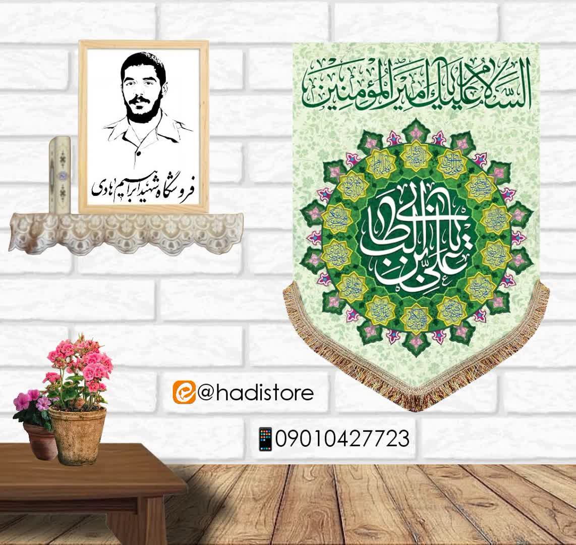 کتیبه مخمل علوی «یا علی ابن ابی طالب»