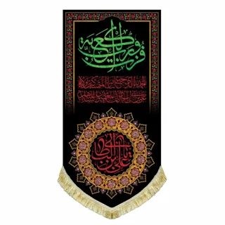 کتیبه مخمل شهادت امام علی (ع) با نوشته "فُزتُ و رَبِّ الکعبَه"