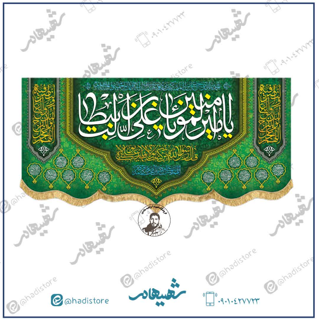 کتیبه مخمل علوی با ذکر « یا امیر المومنین علی ابن ابی طالب»