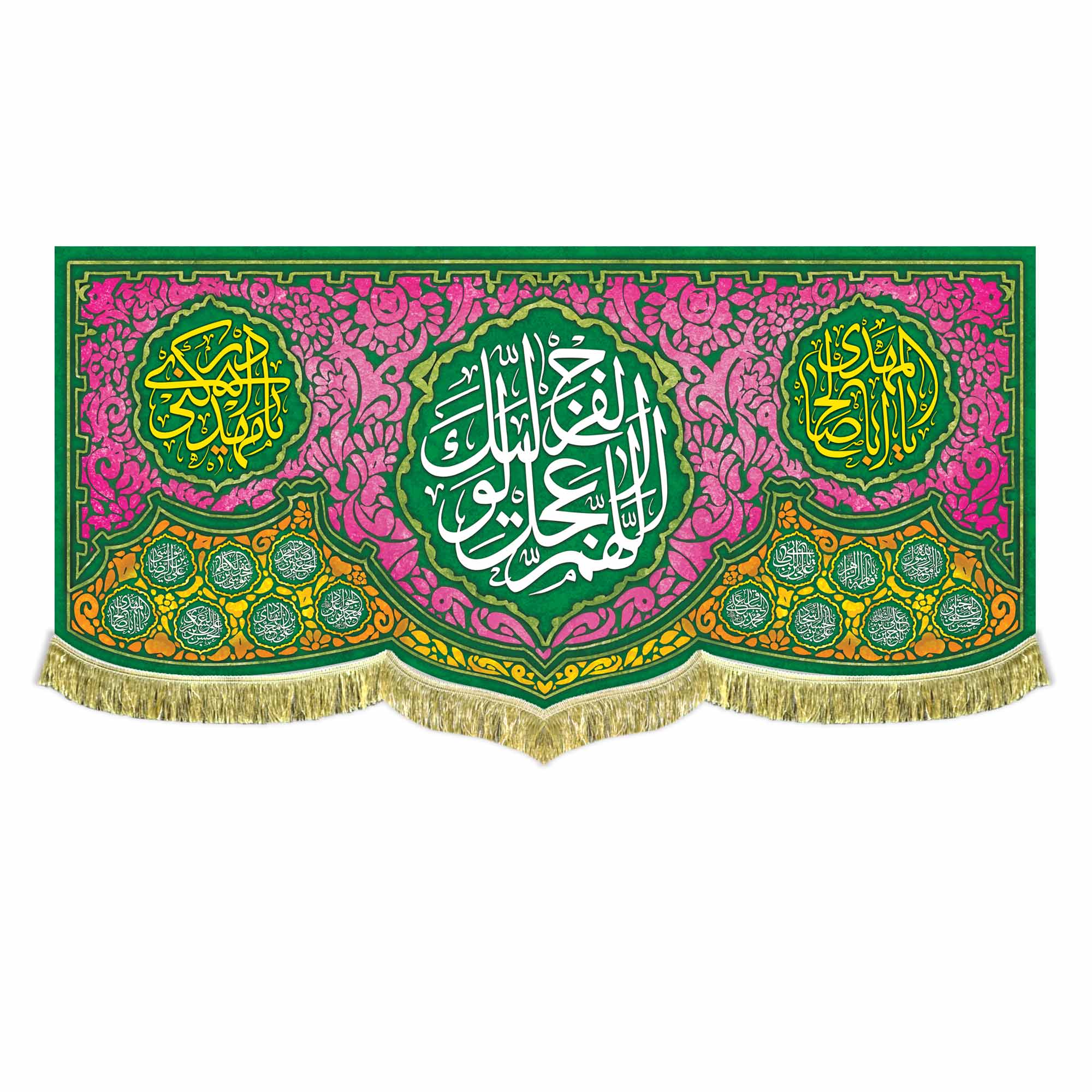 پرچم مخمل اللهم عجل لولیک الفرج