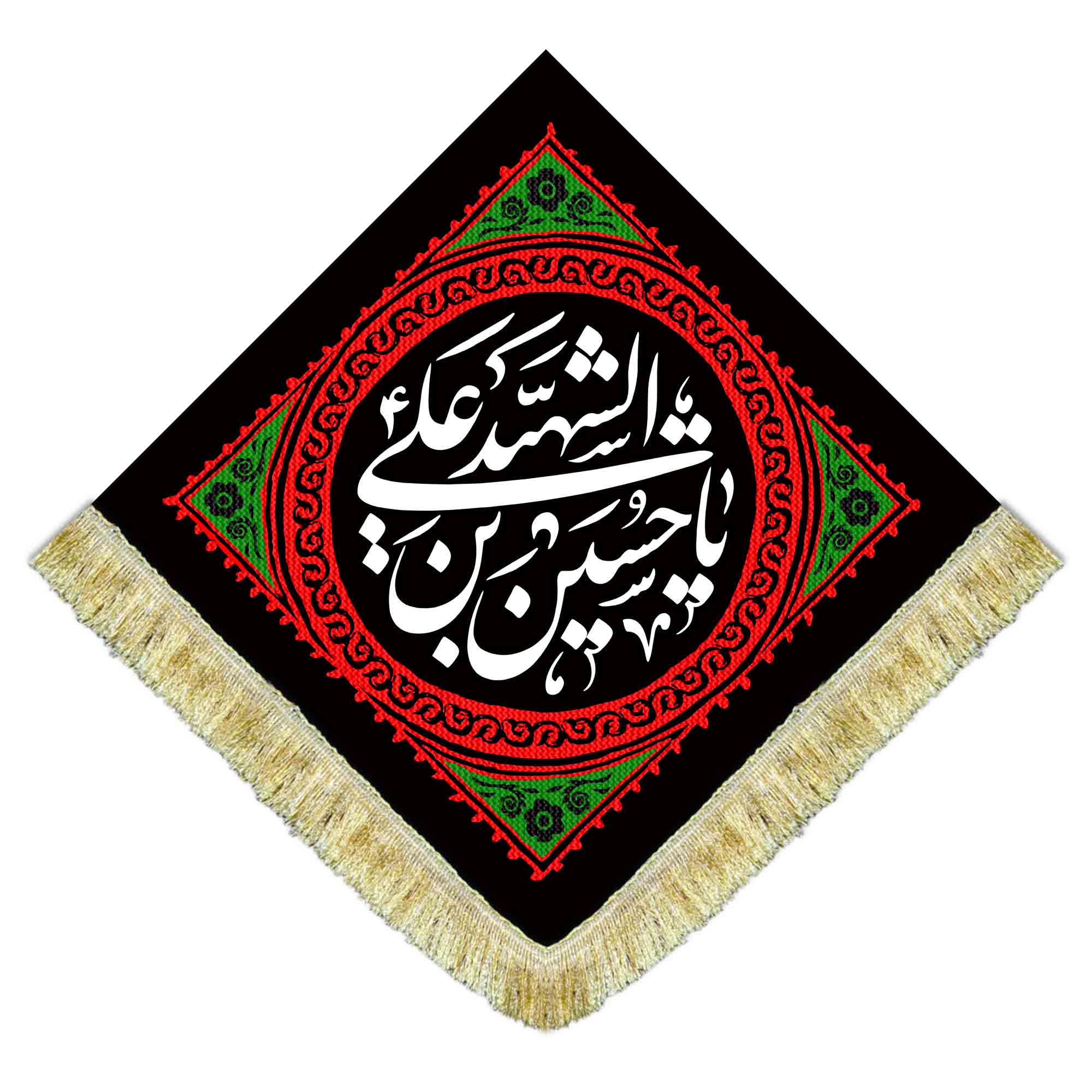کتیبه مخمل محرمی لوزی با نوشته " السلام علیک یا حسین بن علی الشهید (ع) "
