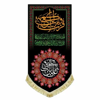 کتیبه مخمل شهادت امام علی (ع) با نوشته "فُزتُ و رَبِّ الکعبَه"