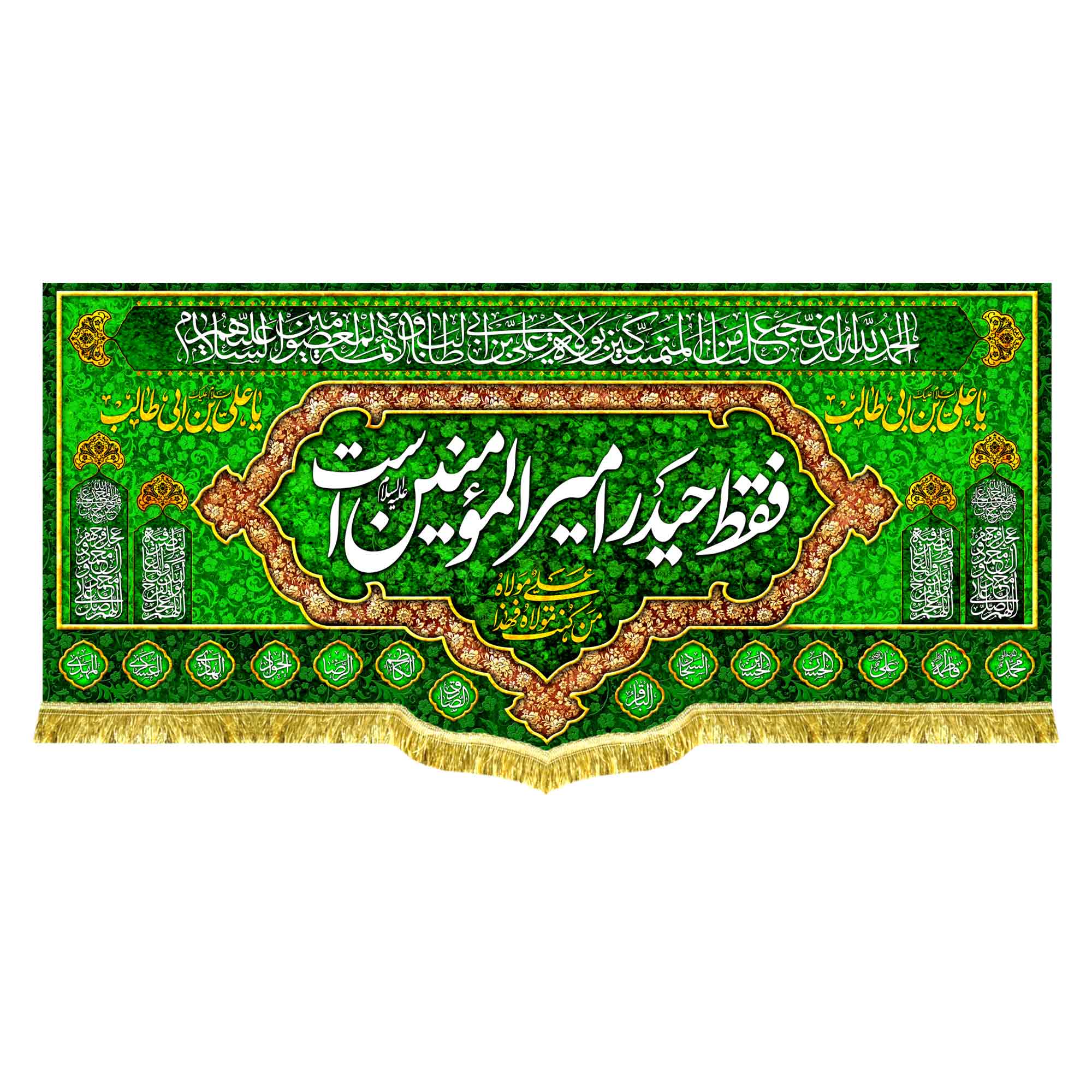 کتیبه مخمل علوی با ذکر «فقط حیدر امیر المومنین است»