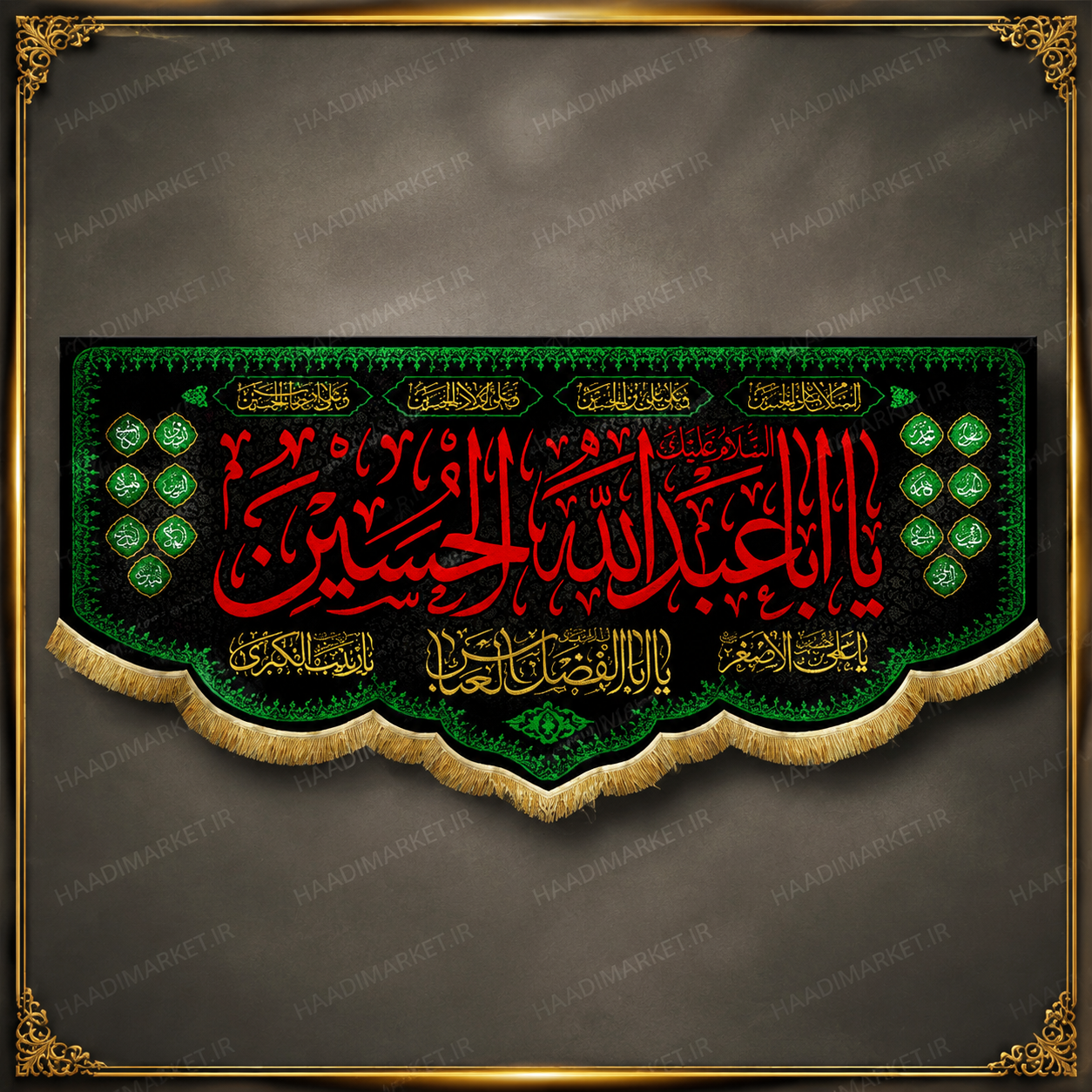 کتیبه مخمل محرمی با نوشته " یا اباعبدالله الحسین " به همراه اسامی چهارده معصوم